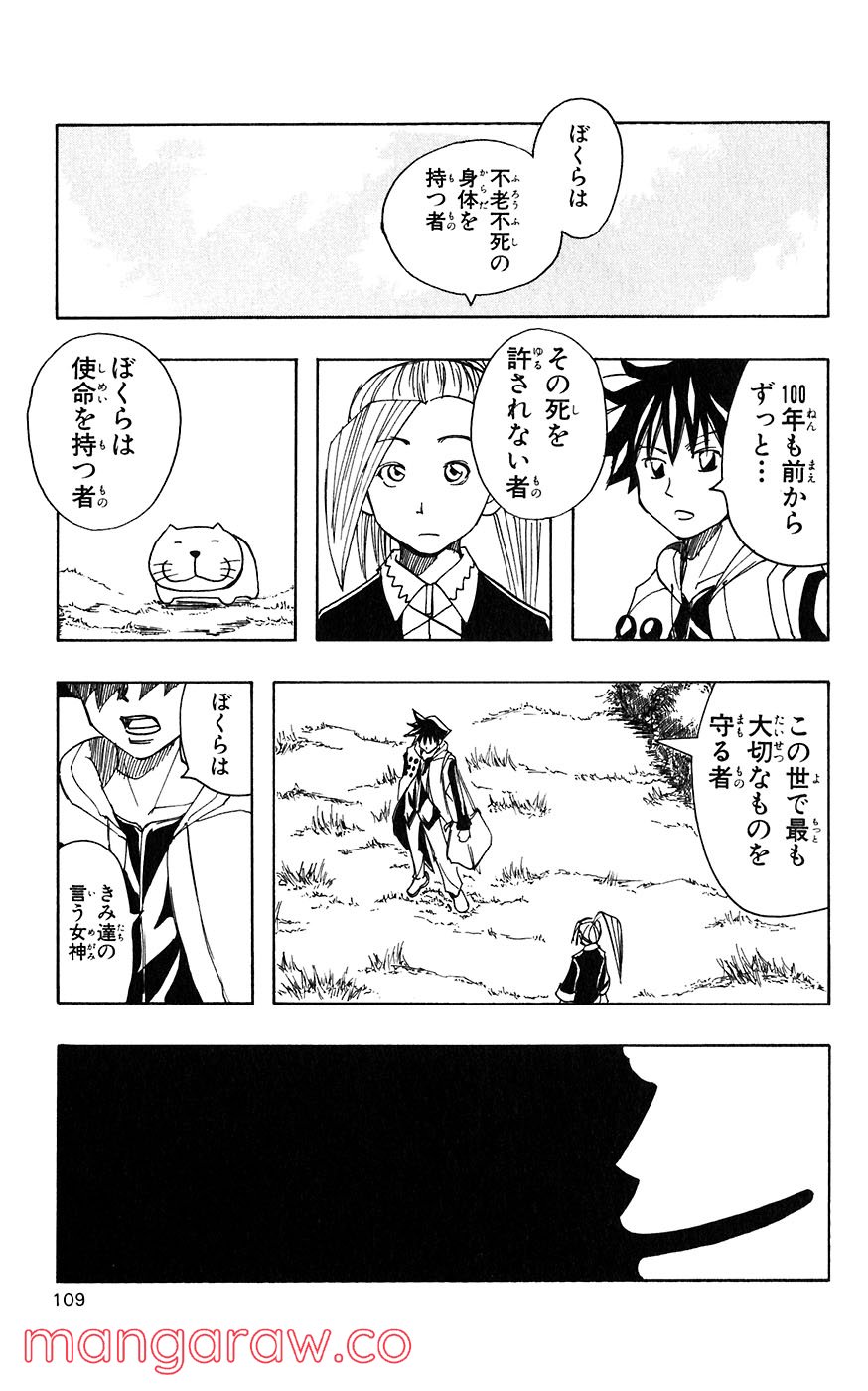 マテリアル・パズル～神無き世界の魔法使い～ 第13話 - Trang 13