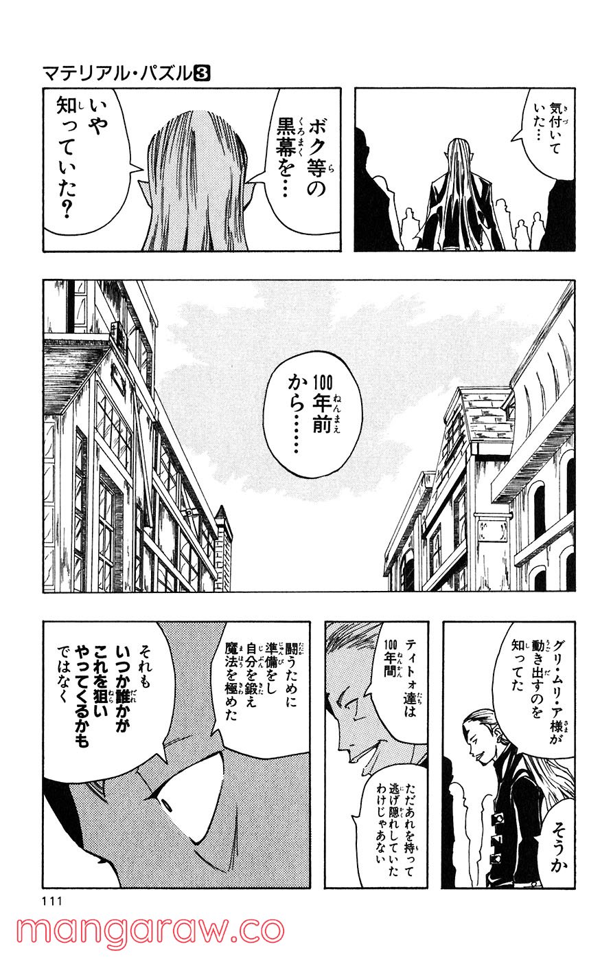 マテリアル・パズル～神無き世界の魔法使い～ 第13話 - Trang 15