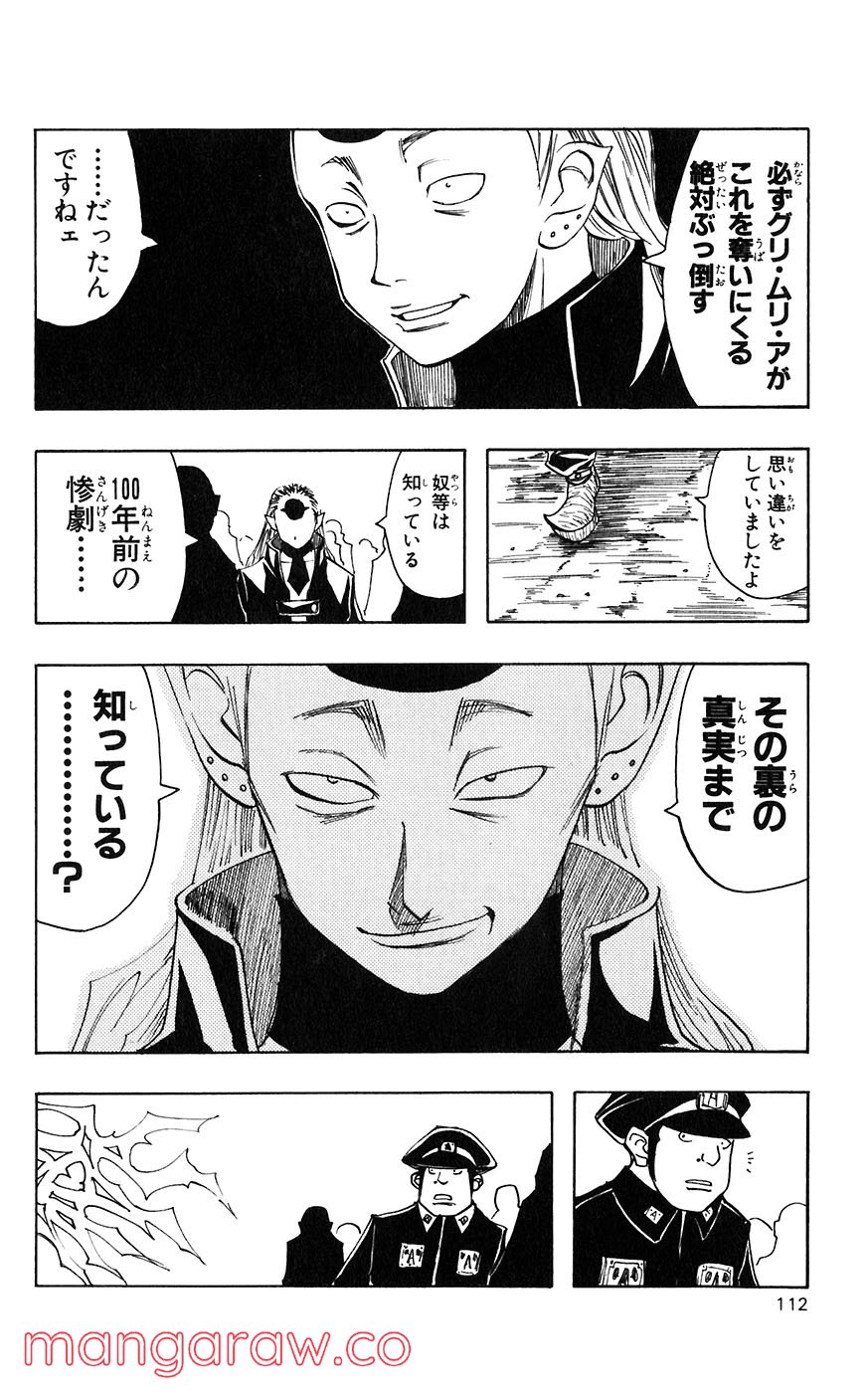 マテリアル・パズル～神無き世界の魔法使い～ 第13話 - Trang 16