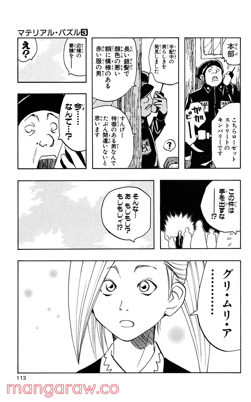 マテリアル・パズル～神無き世界の魔法使い～ 第13話 - Trang 17