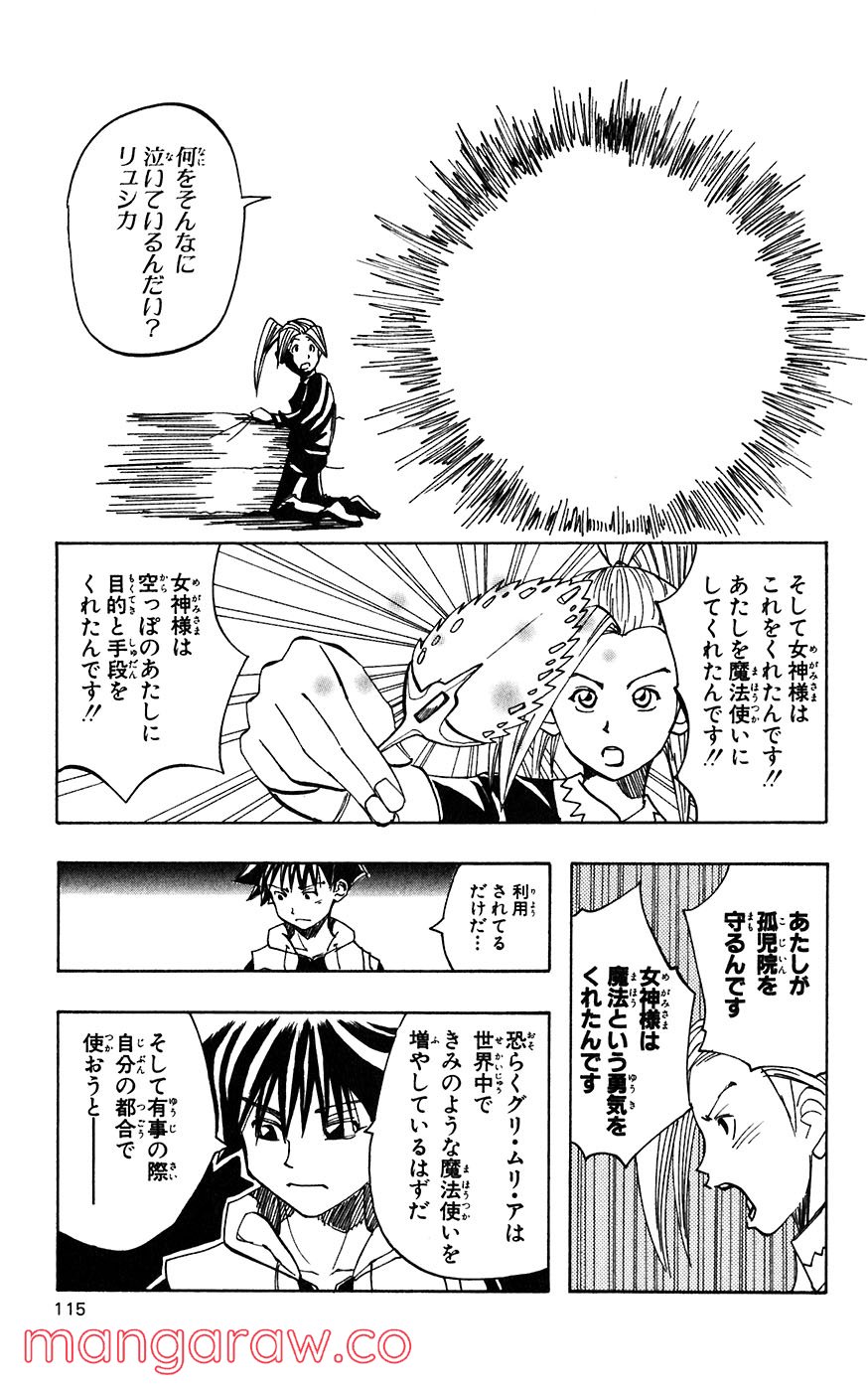 マテリアル・パズル～神無き世界の魔法使い～ 第13話 - Trang 19
