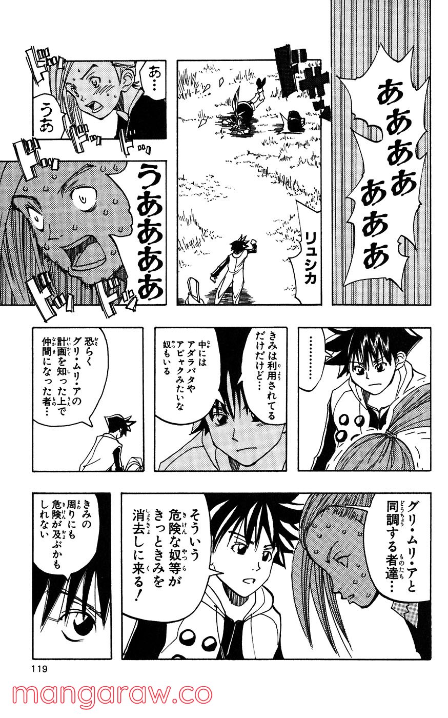 マテリアル・パズル～神無き世界の魔法使い～ 第13話 - Trang 23