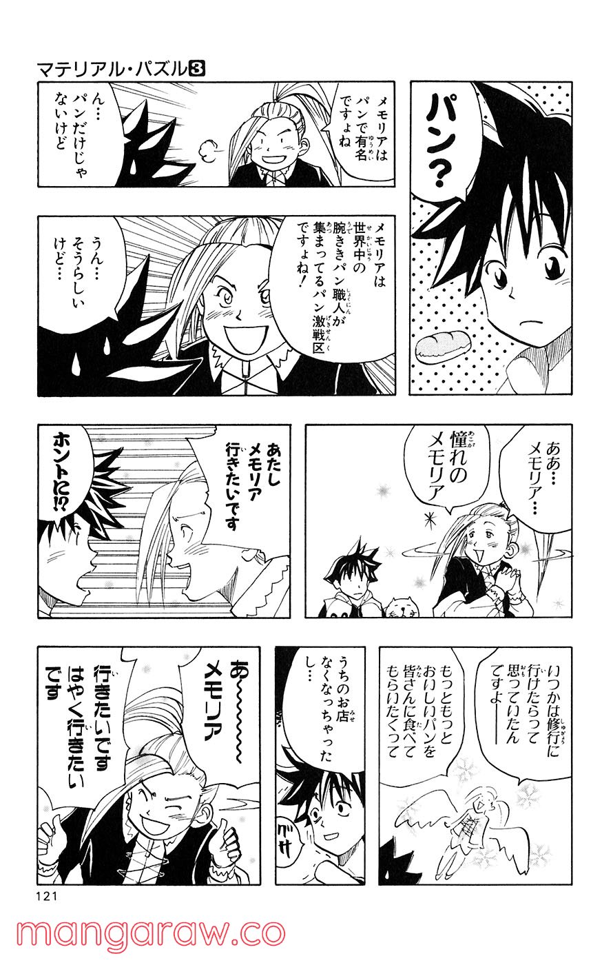 マテリアル・パズル～神無き世界の魔法使い～ 第13話 - Trang 25