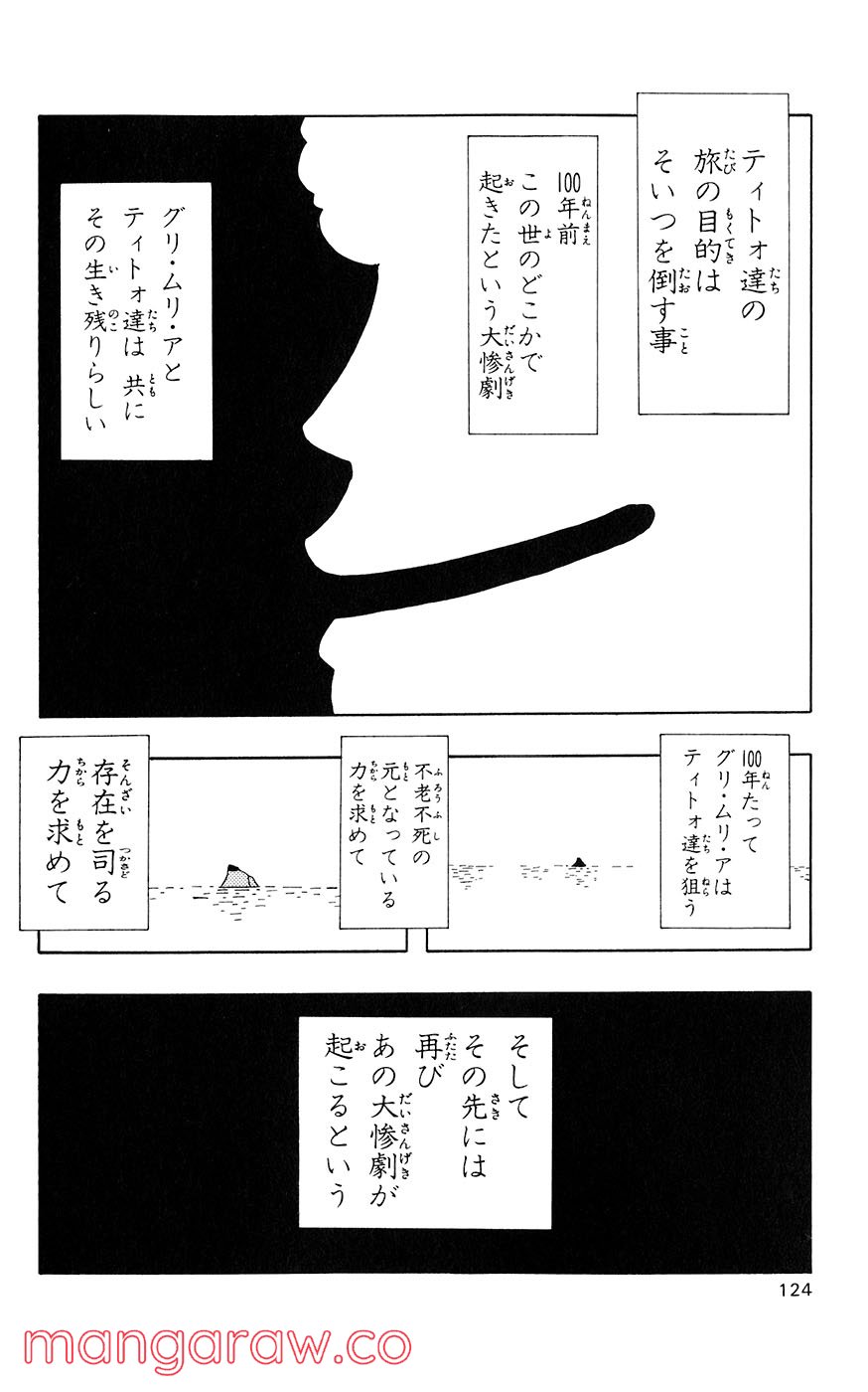 マテリアル・パズル～神無き世界の魔法使い～ 第13話 - Trang 28