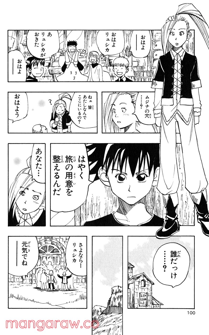 マテリアル・パズル～神無き世界の魔法使い～ 第13話 - Trang 4