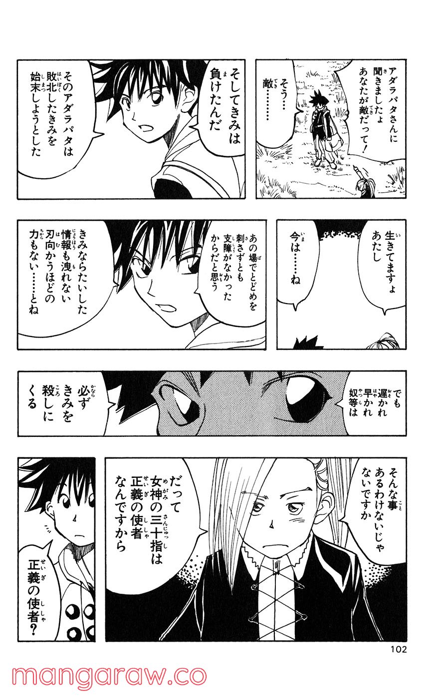 マテリアル・パズル～神無き世界の魔法使い～ 第13話 - Trang 6