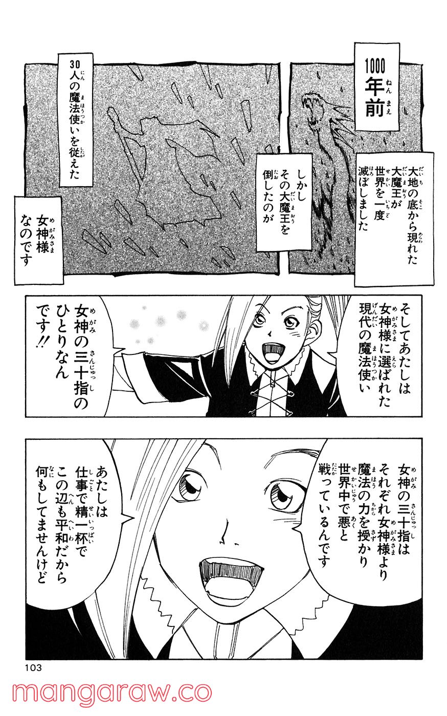 マテリアル・パズル～神無き世界の魔法使い～ 第13話 - Trang 7