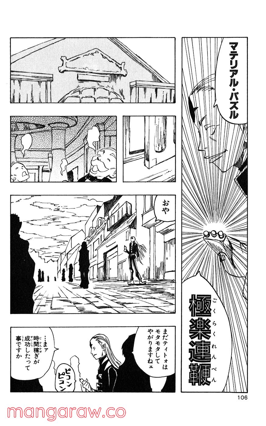 マテリアル・パズル～神無き世界の魔法使い～ 第13話 - Trang 10