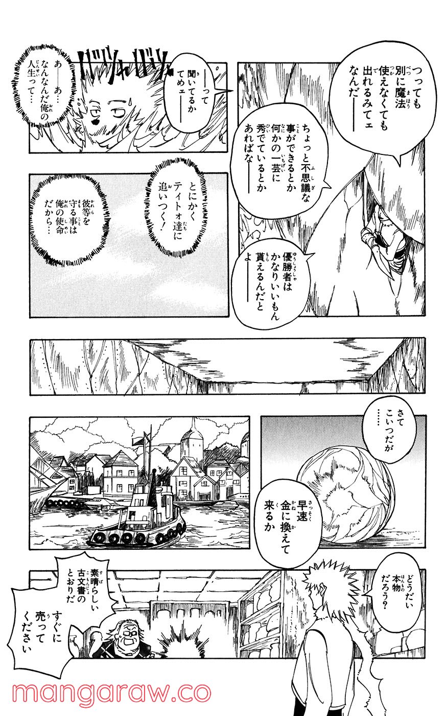 マテリアル・パズル～神無き世界の魔法使い～ - 第14話 - Page 25