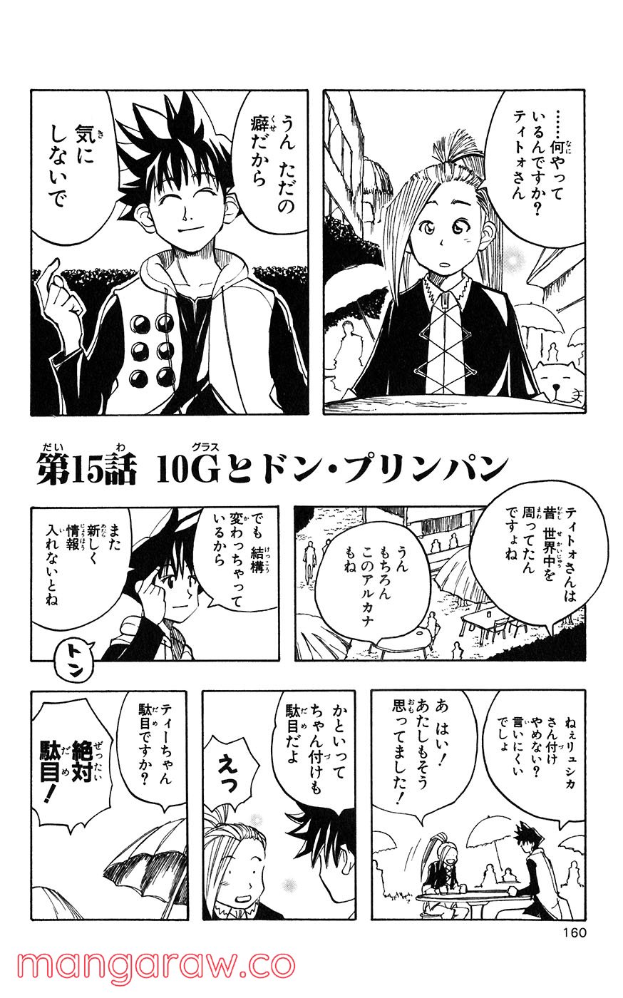 マテリアル・パズル～神無き世界の魔法使い～ 第15話 - Trang 2
