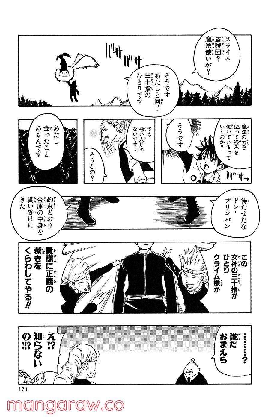 マテリアル・パズル～神無き世界の魔法使い～ 第15話 - Trang 13