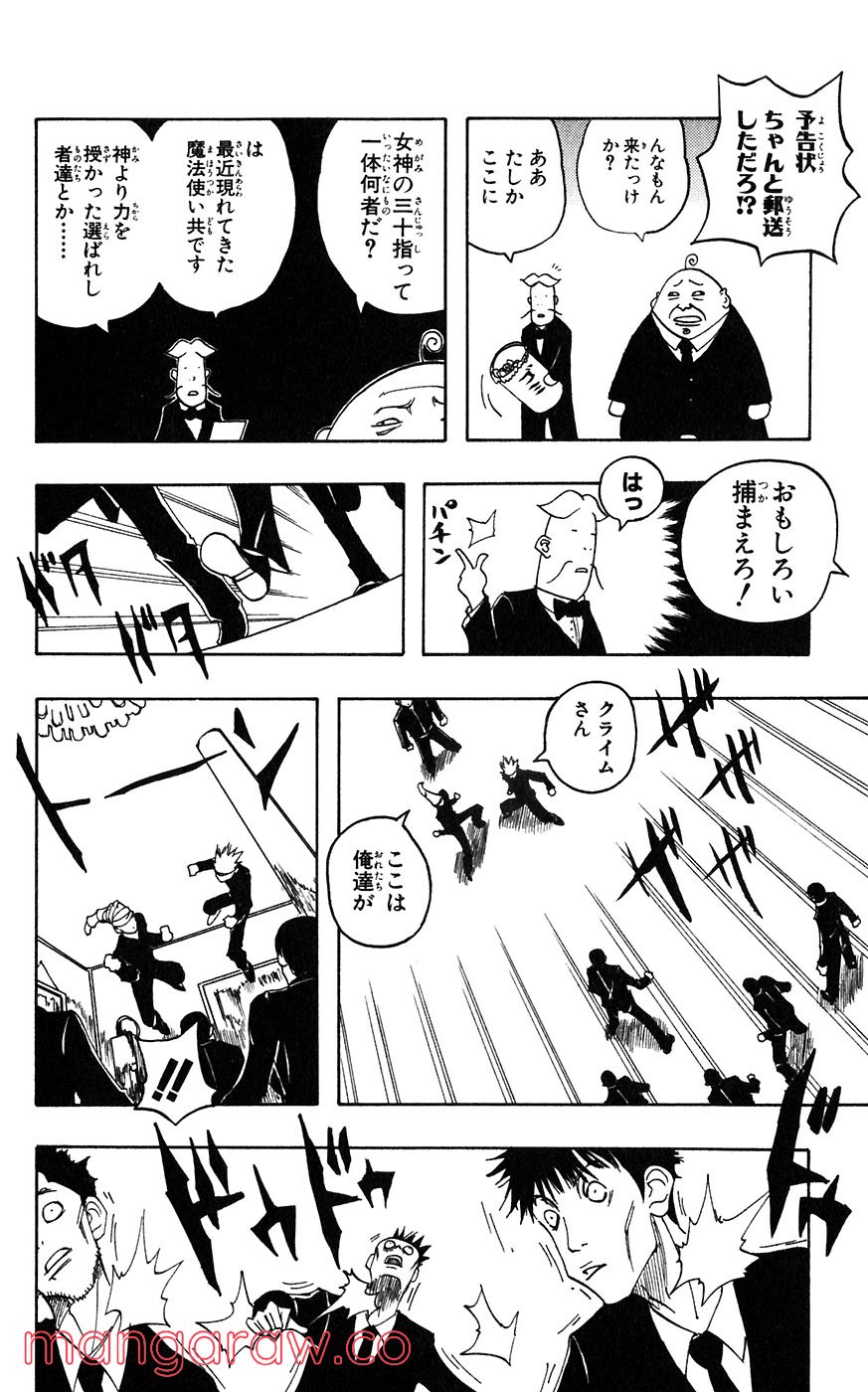 マテリアル・パズル～神無き世界の魔法使い～ 第15話 - Trang 14