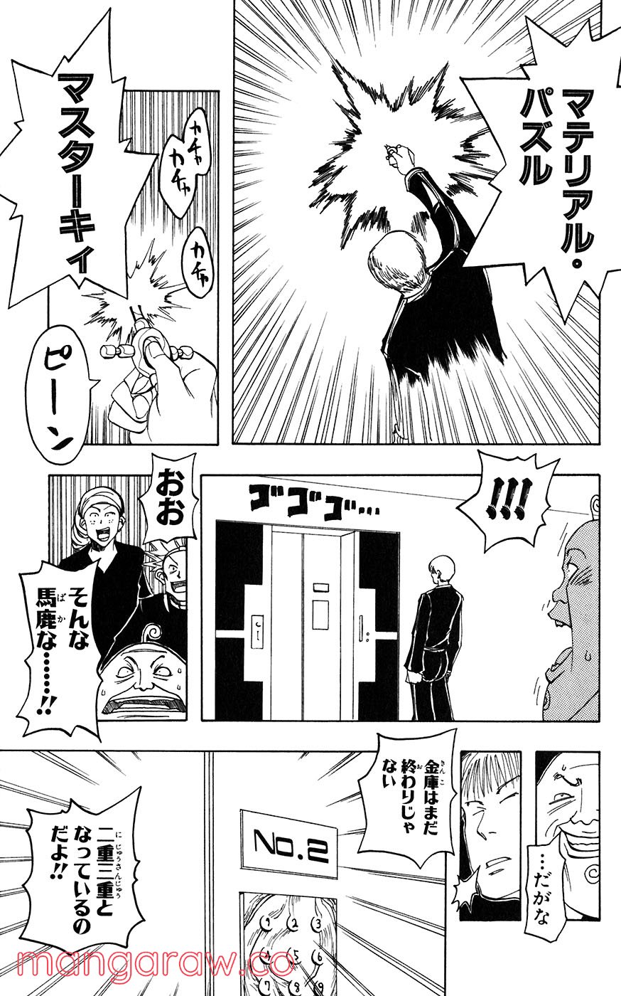マテリアル・パズル～神無き世界の魔法使い～ 第15話 - Trang 17