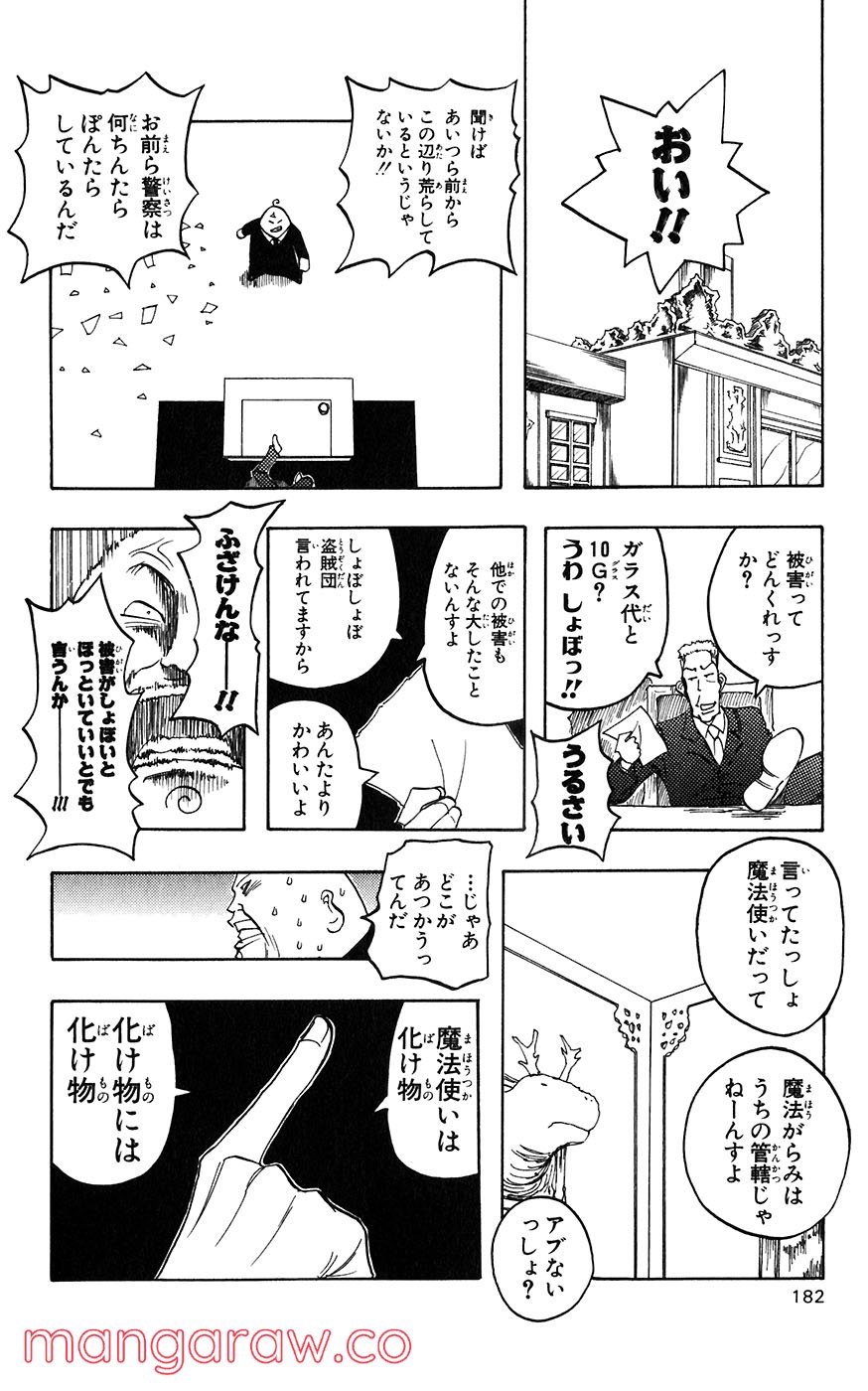 マテリアル・パズル～神無き世界の魔法使い～ 第15話 - Trang 24