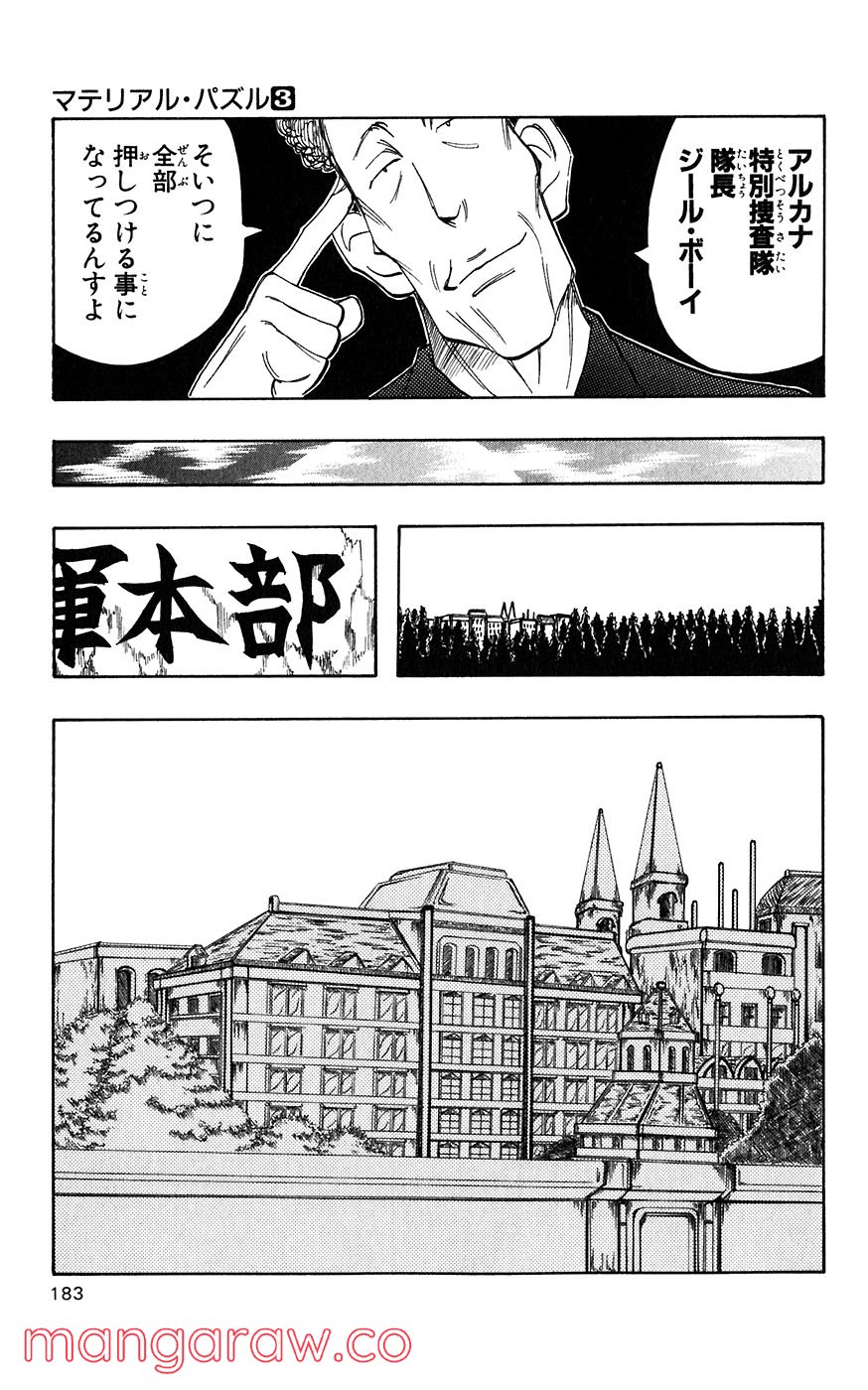 マテリアル・パズル～神無き世界の魔法使い～ 第15話 - Trang 25