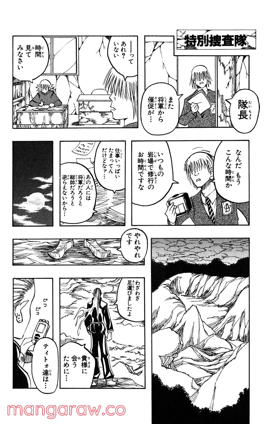 マテリアル・パズル～神無き世界の魔法使い～ 第15話 - Trang 26