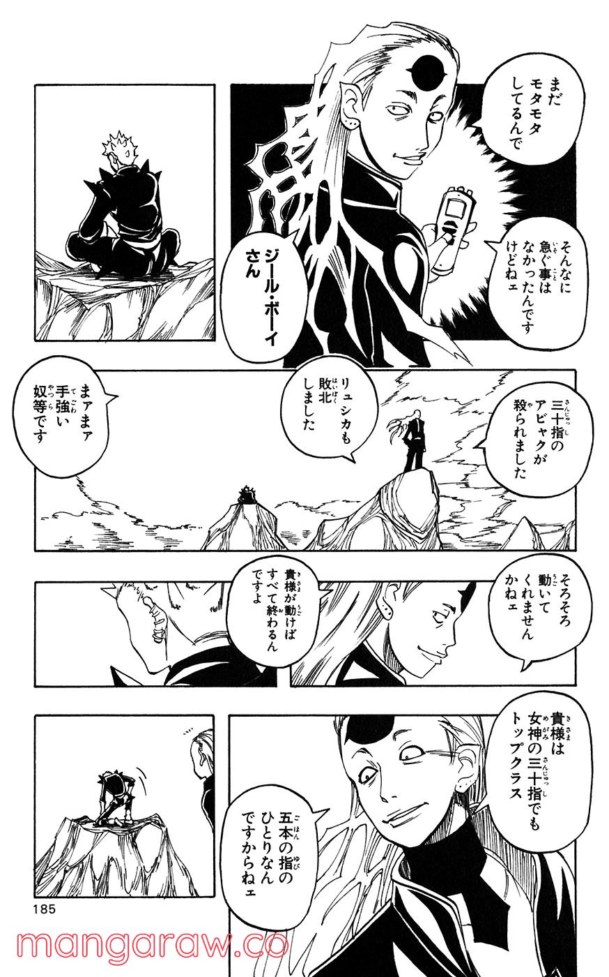 マテリアル・パズル～神無き世界の魔法使い～ 第15話 - Trang 27