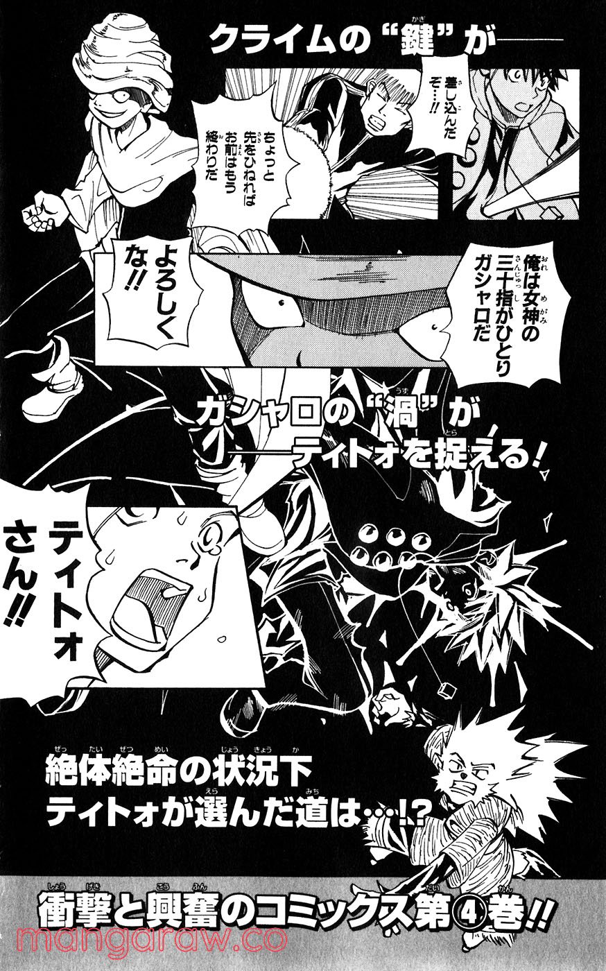 マテリアル・パズル～神無き世界の魔法使い～ 第15話 - Trang 32