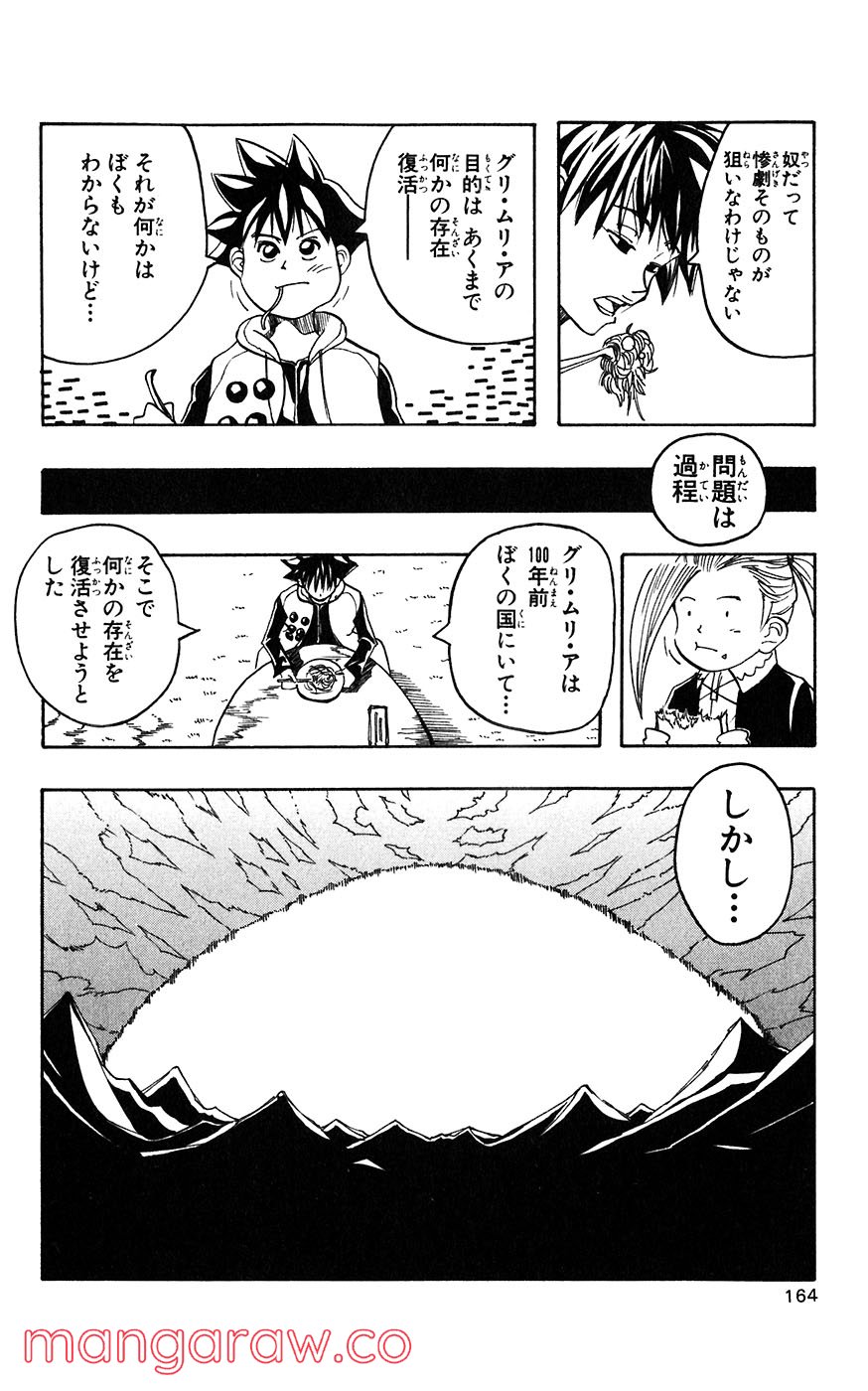 マテリアル・パズル～神無き世界の魔法使い～ 第15話 - Trang 6