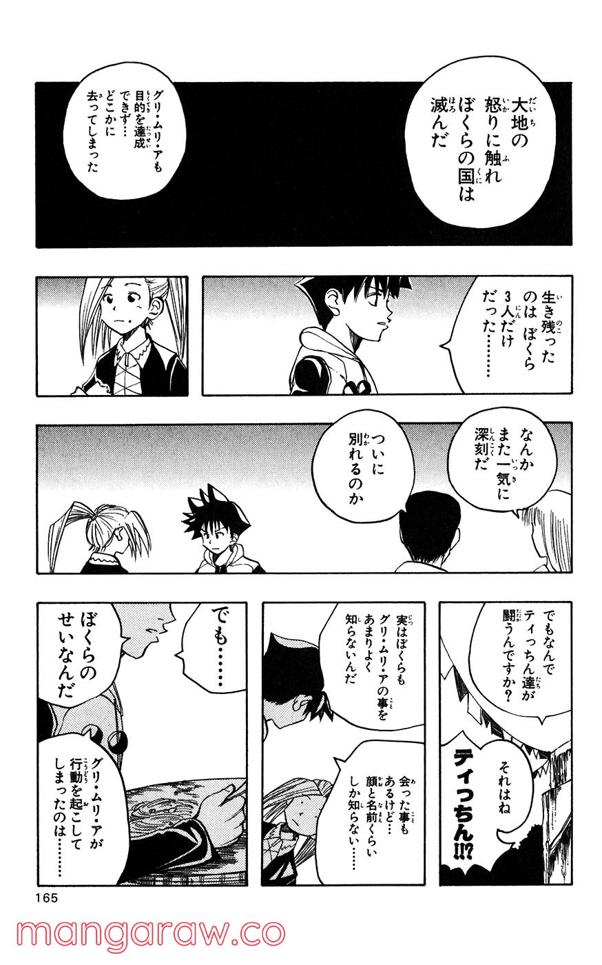 マテリアル・パズル～神無き世界の魔法使い～ 第15話 - Trang 7