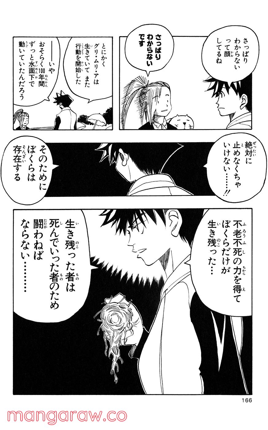 マテリアル・パズル～神無き世界の魔法使い～ 第15話 - Trang 8