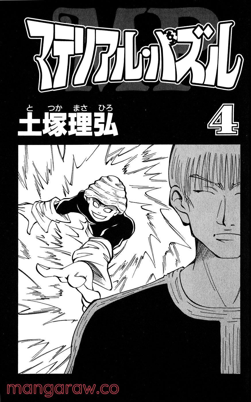 マテリアル・パズル～神無き世界の魔法使い～ 第16話 - Trang 1