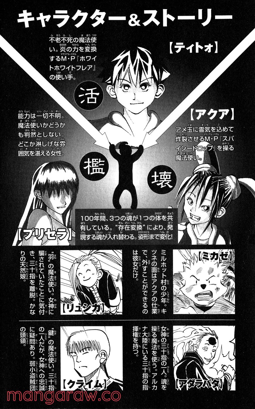 マテリアル・パズル～神無き世界の魔法使い～ 第16話 - Trang 2