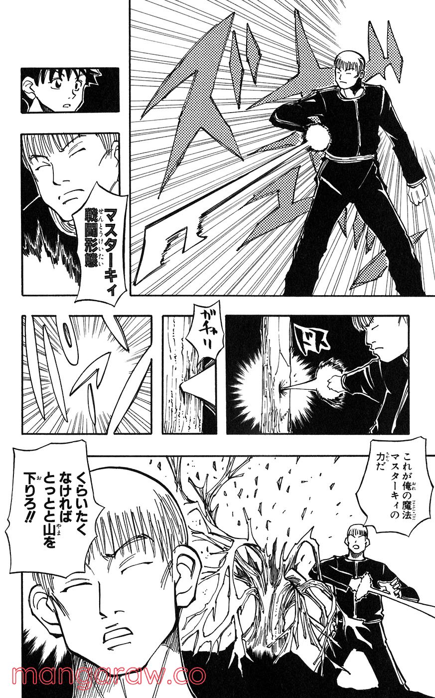 マテリアル・パズル～神無き世界の魔法使い～ 第16話 - Trang 13