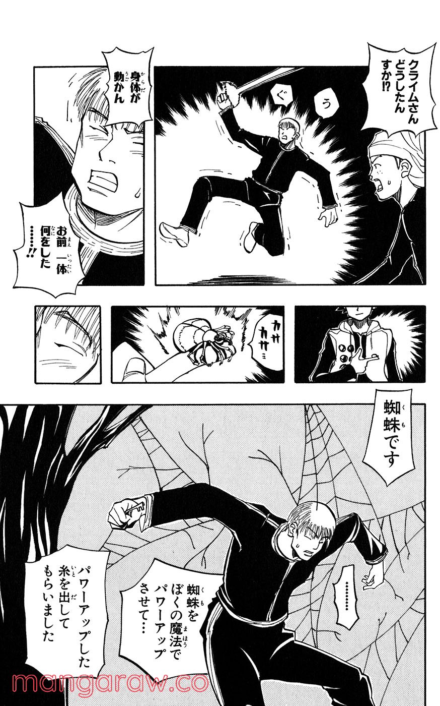 マテリアル・パズル～神無き世界の魔法使い～ 第16話 - Trang 16