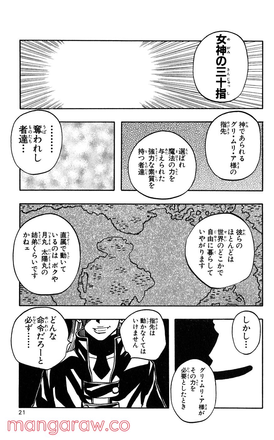 マテリアル・パズル～神無き世界の魔法使い～ 第16話 - Trang 18