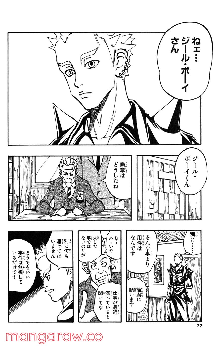 マテリアル・パズル～神無き世界の魔法使い～ 第16話 - Trang 19