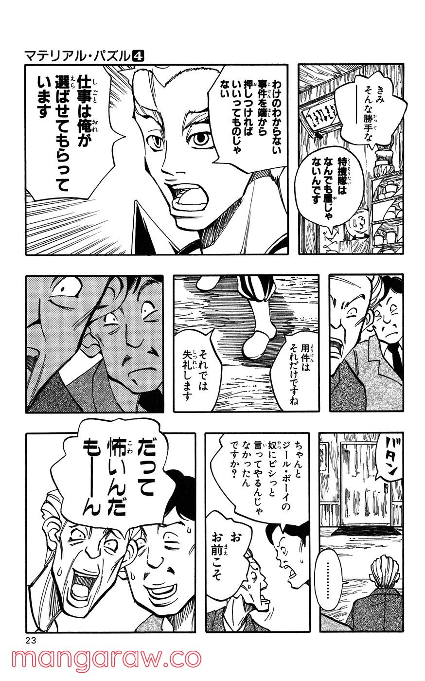 マテリアル・パズル～神無き世界の魔法使い～ 第16話 - Trang 20
