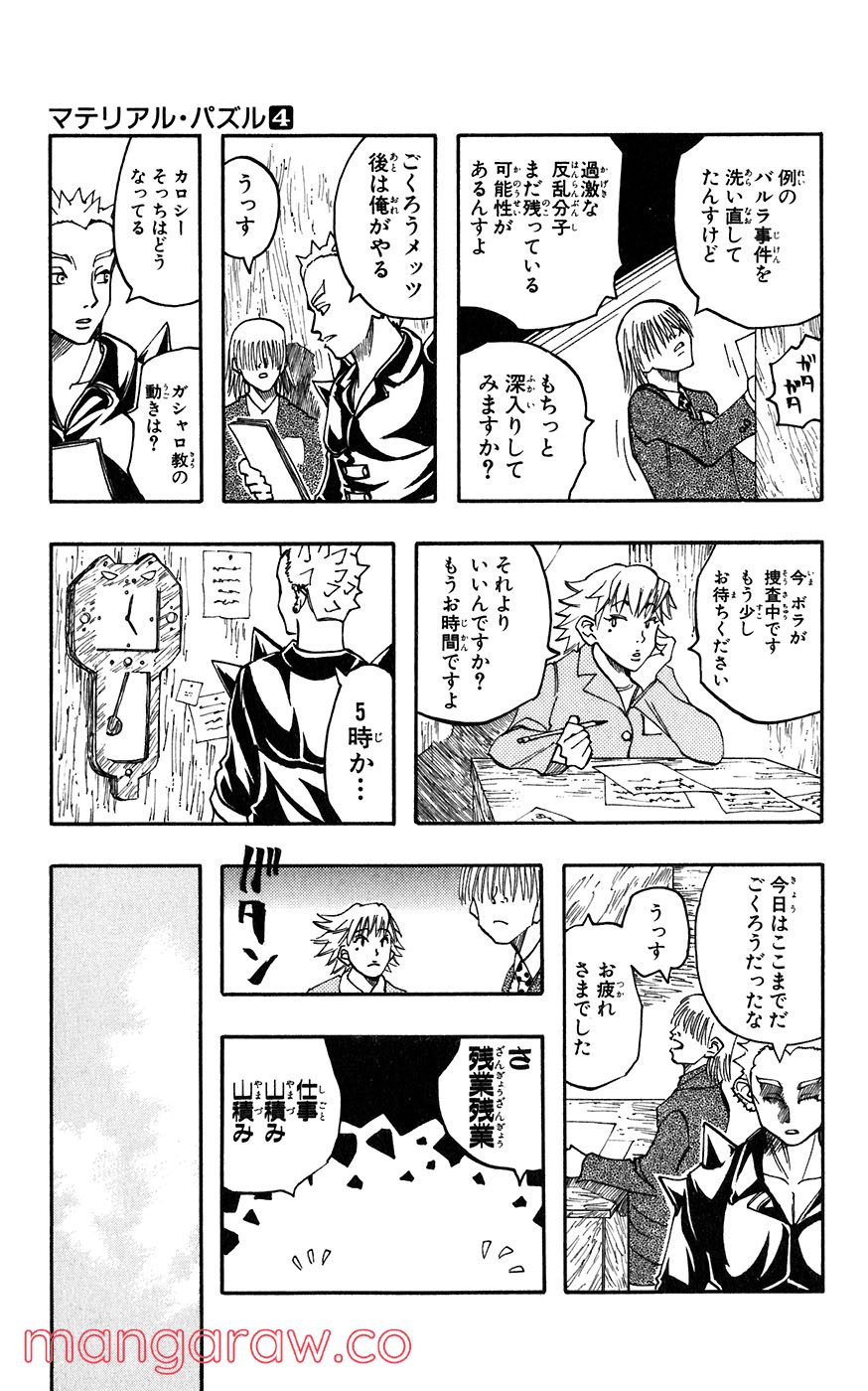 マテリアル・パズル～神無き世界の魔法使い～ 第16話 - Trang 22