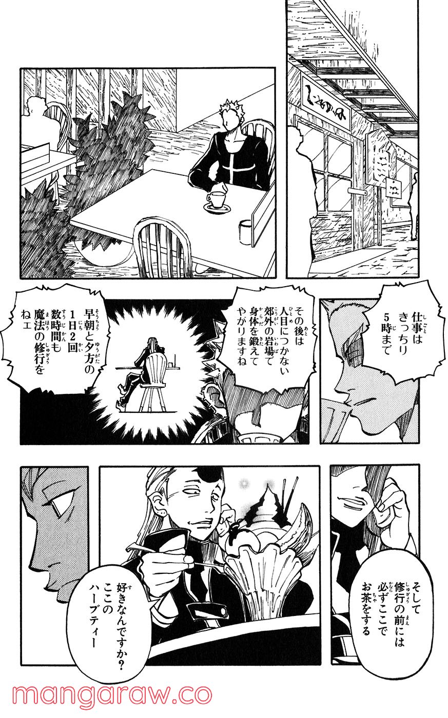 マテリアル・パズル～神無き世界の魔法使い～ 第16話 - Trang 23