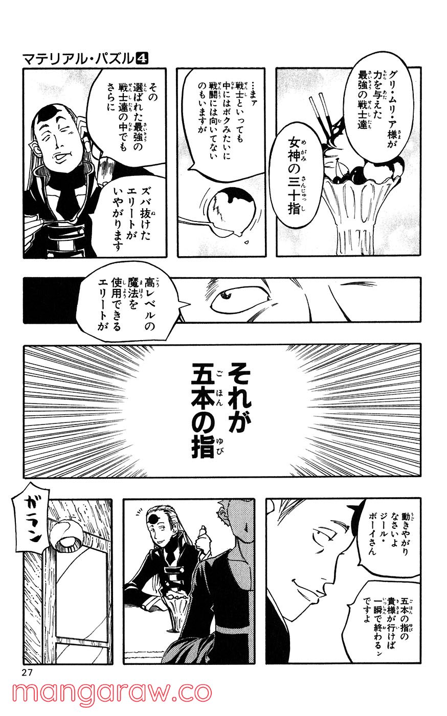 マテリアル・パズル～神無き世界の魔法使い～ 第16話 - Trang 24
