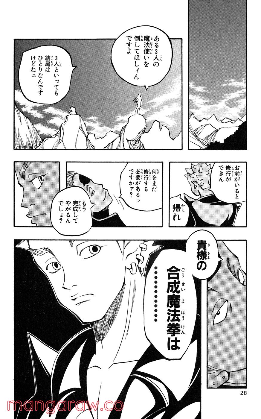 マテリアル・パズル～神無き世界の魔法使い～ 第16話 - Trang 25