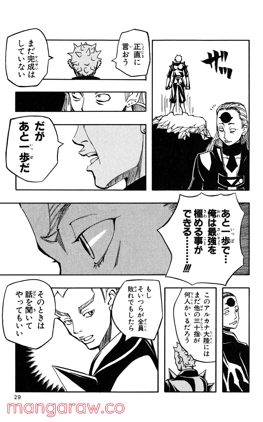 マテリアル・パズル～神無き世界の魔法使い～ 第16話 - Trang 26