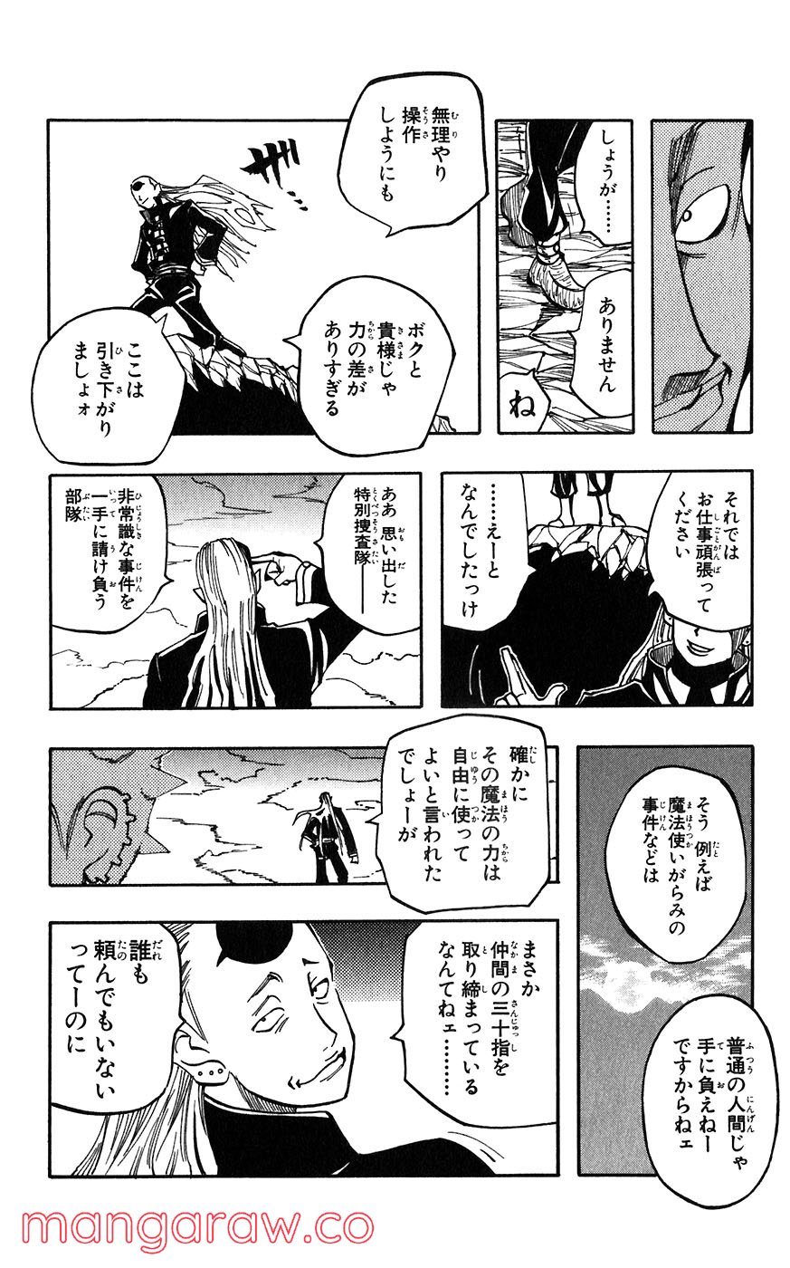 マテリアル・パズル～神無き世界の魔法使い～ 第16話 - Trang 27