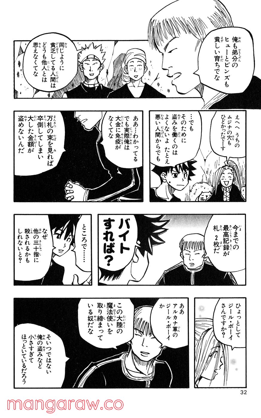 マテリアル・パズル～神無き世界の魔法使い～ 第16話 - Trang 29