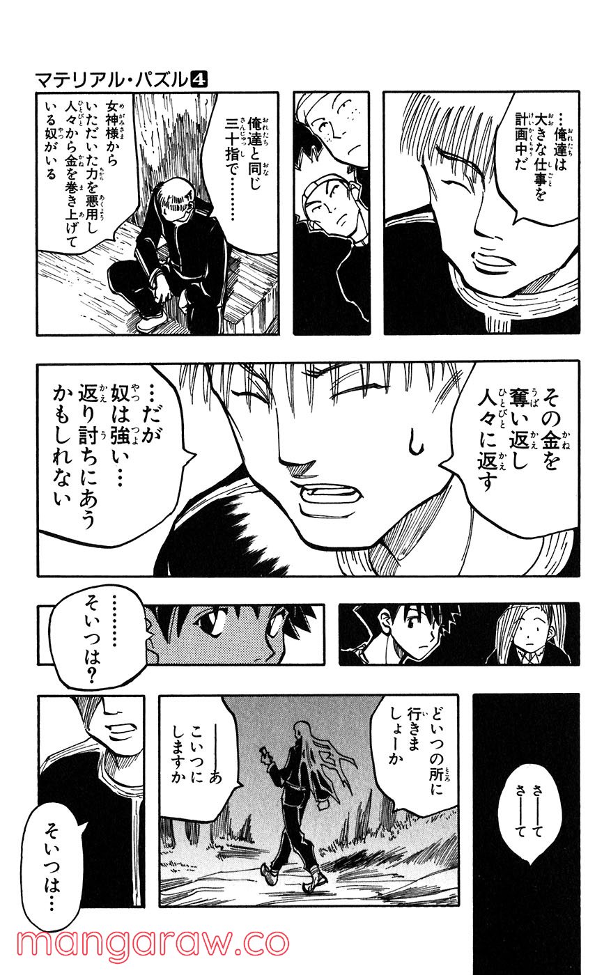 マテリアル・パズル～神無き世界の魔法使い～ 第16話 - Trang 30