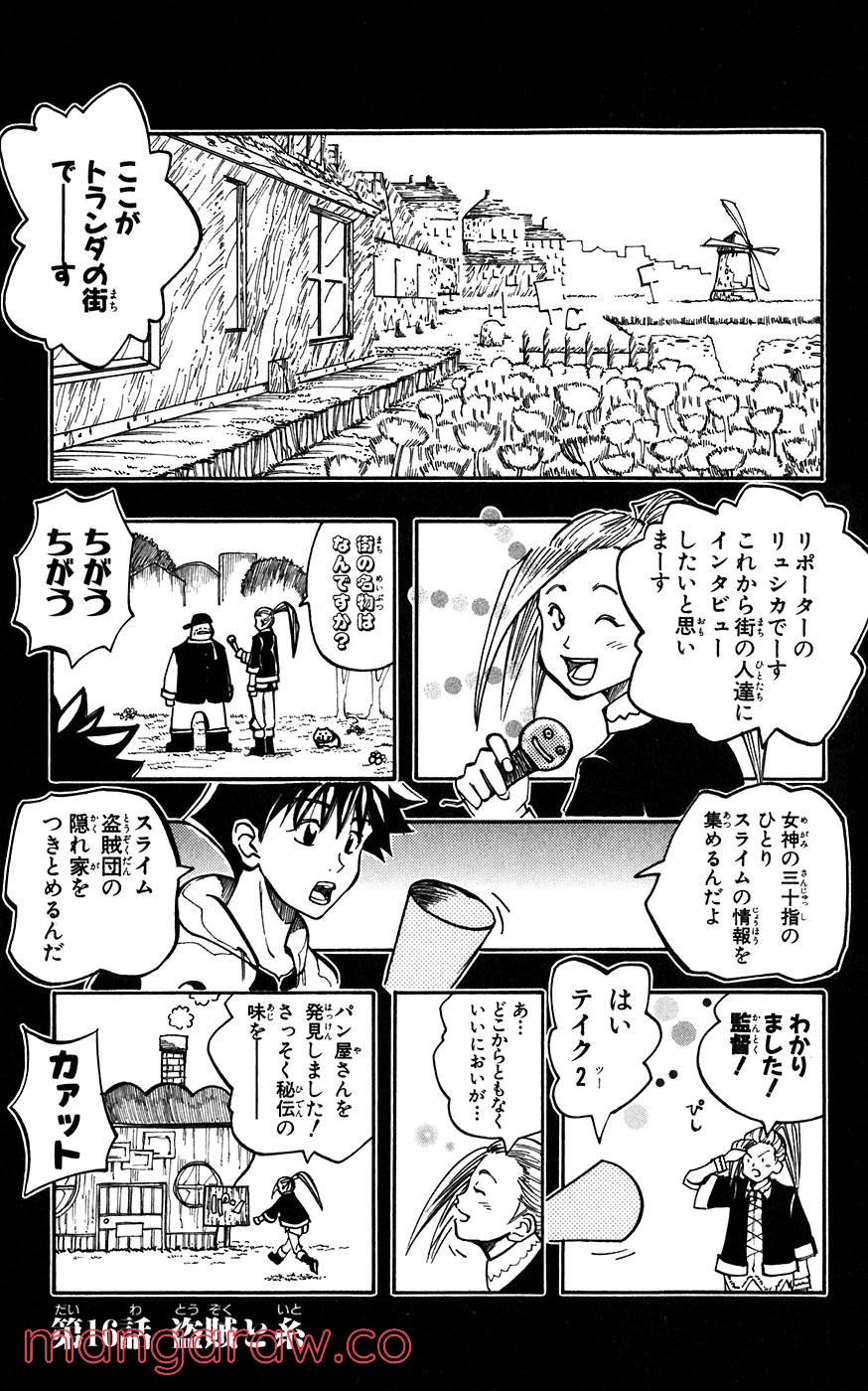 マテリアル・パズル～神無き世界の魔法使い～ 第16話 - Trang 4