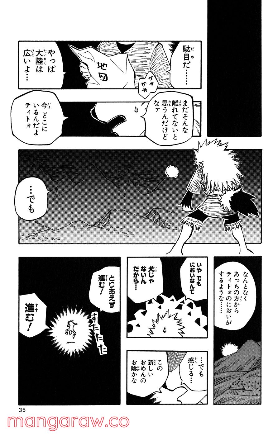 マテリアル・パズル～神無き世界の魔法使い～ 第16話 - Trang 32