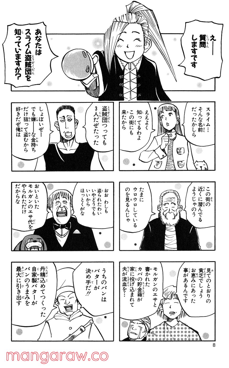 マテリアル・パズル～神無き世界の魔法使い～ 第16話 - Trang 5