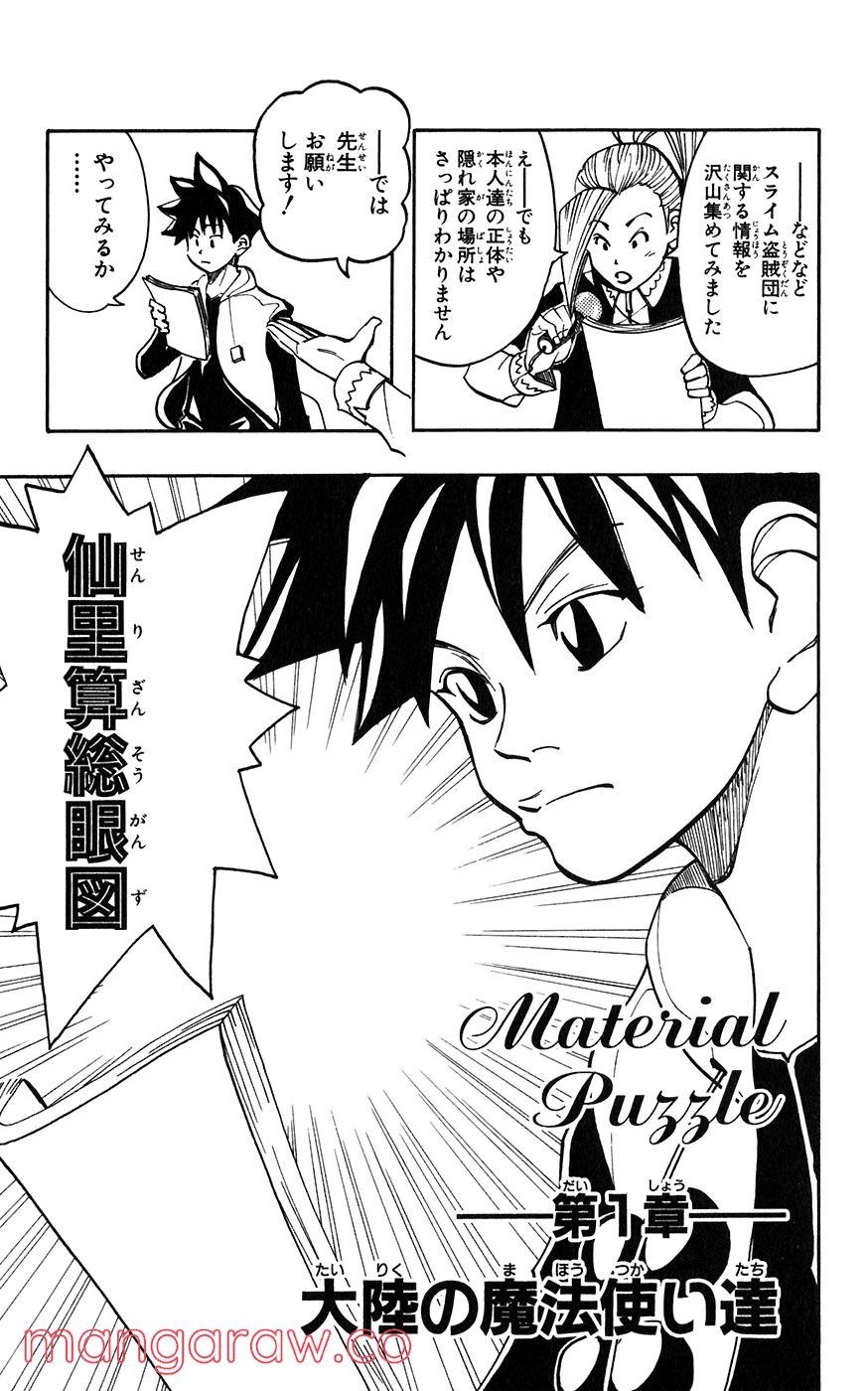 マテリアル・パズル～神無き世界の魔法使い～ 第16話 - Trang 6