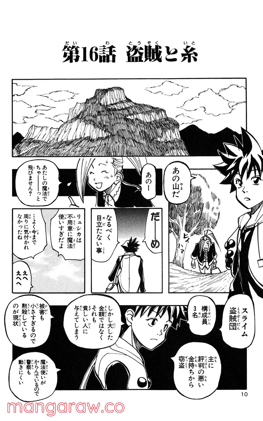 マテリアル・パズル～神無き世界の魔法使い～ 第16話 - Trang 7