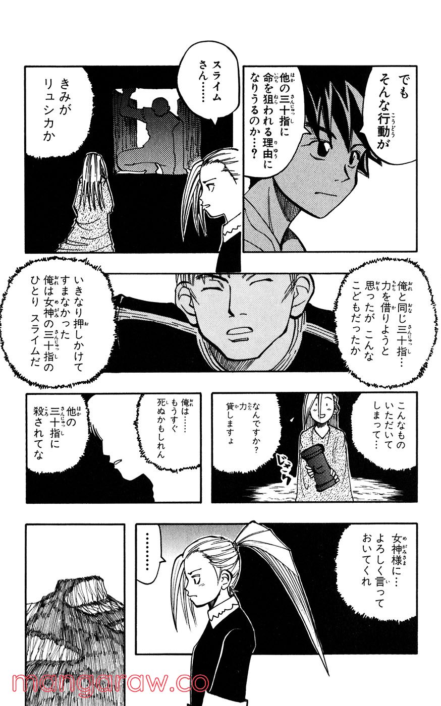 マテリアル・パズル～神無き世界の魔法使い～ 第16話 - Trang 8