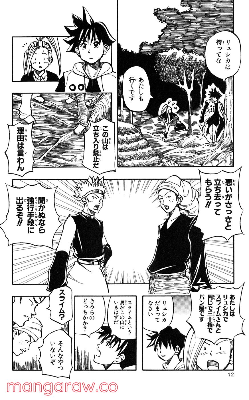 マテリアル・パズル～神無き世界の魔法使い～ 第16話 - Trang 9