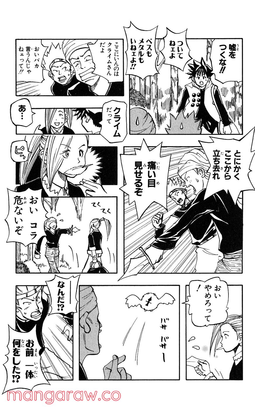 マテリアル・パズル～神無き世界の魔法使い～ 第16話 - Trang 10