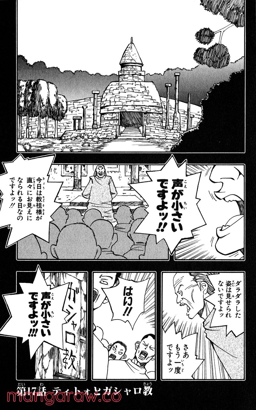 マテリアル・パズル～神無き世界の魔法使い～ 第17話 - Trang 1