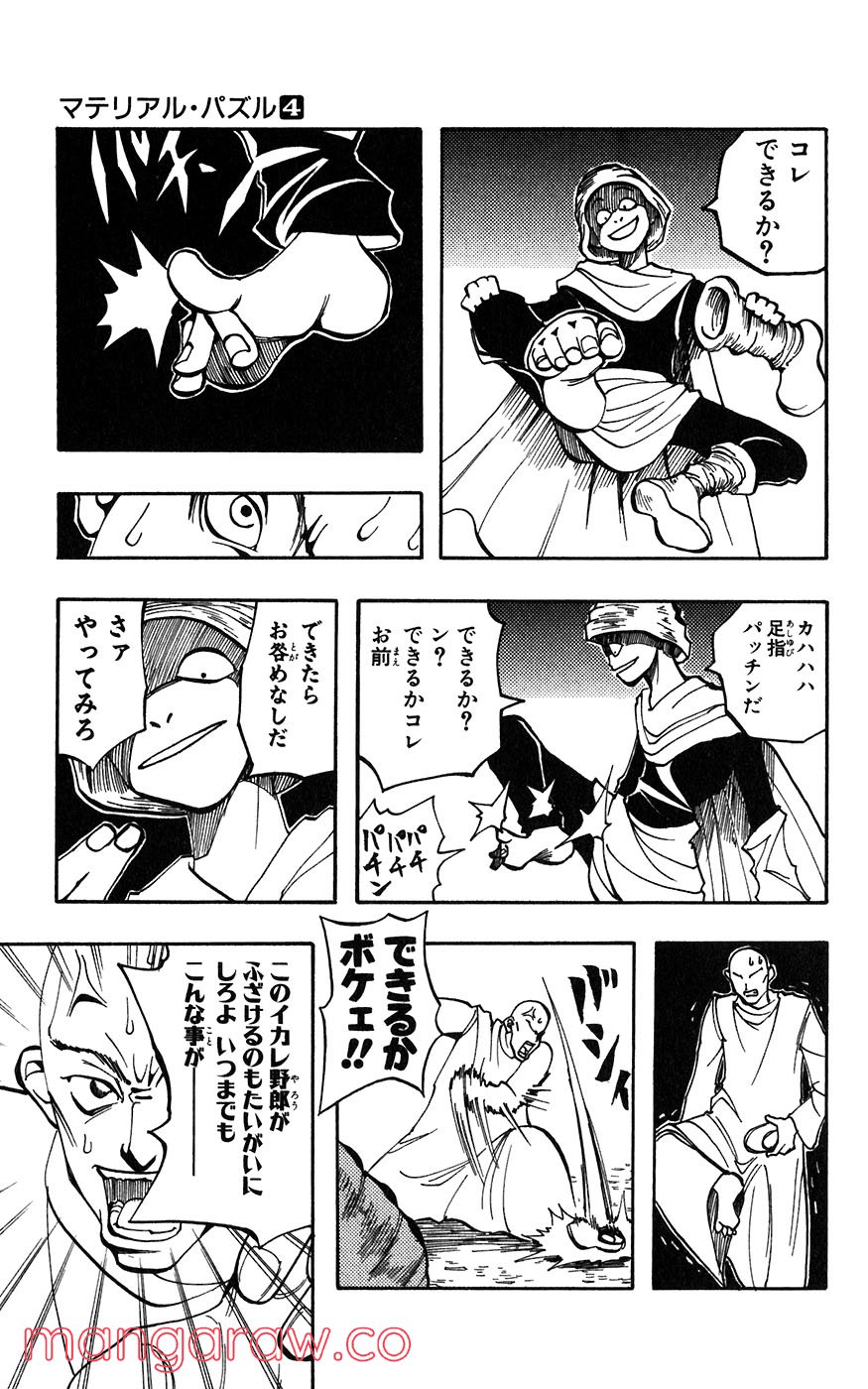 マテリアル・パズル～神無き世界の魔法使い～ 第17話 - Trang 13